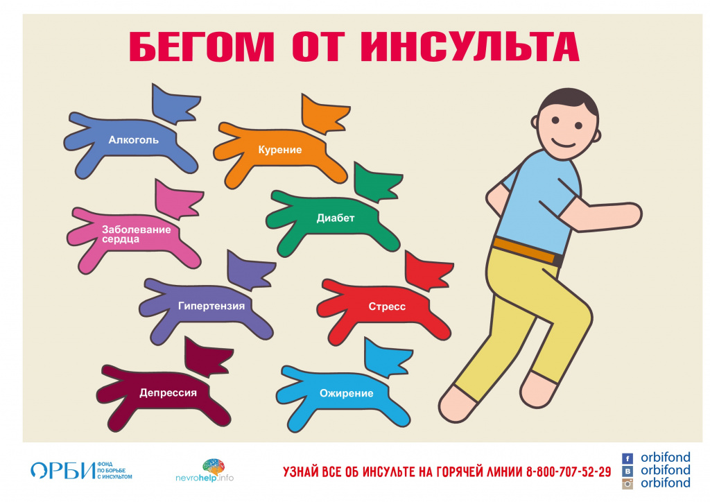 _от инсульта-001.jpg