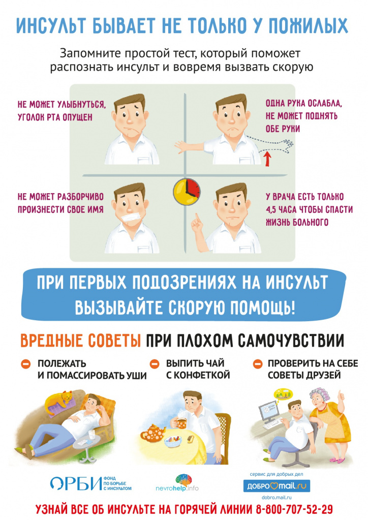 _от инсульта-003.jpg