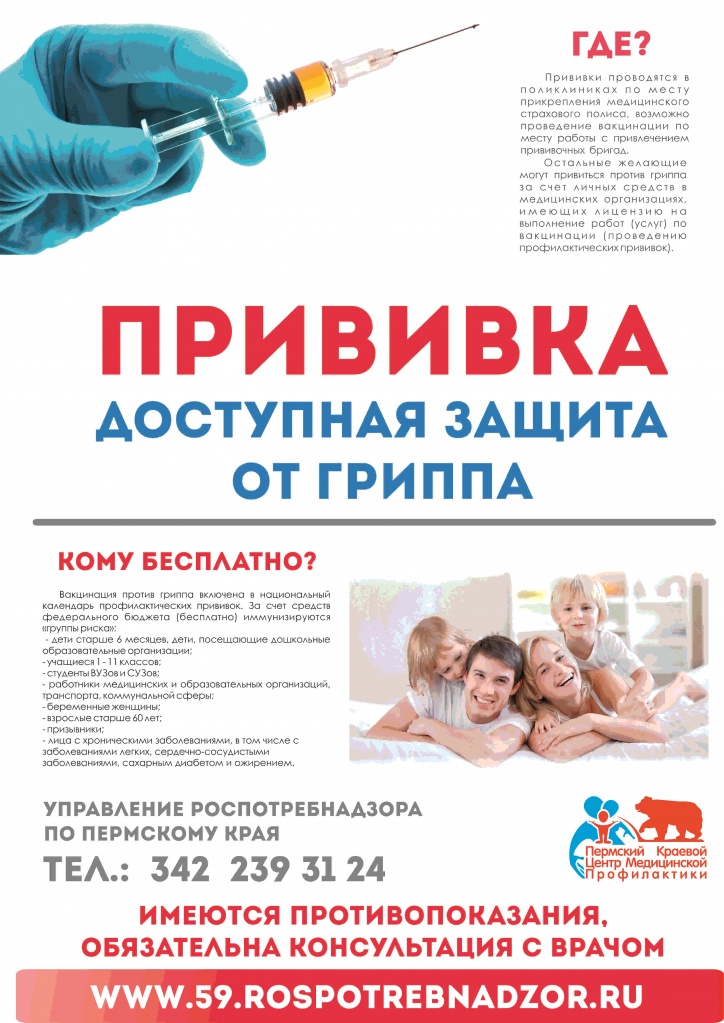 грипп1.jpg