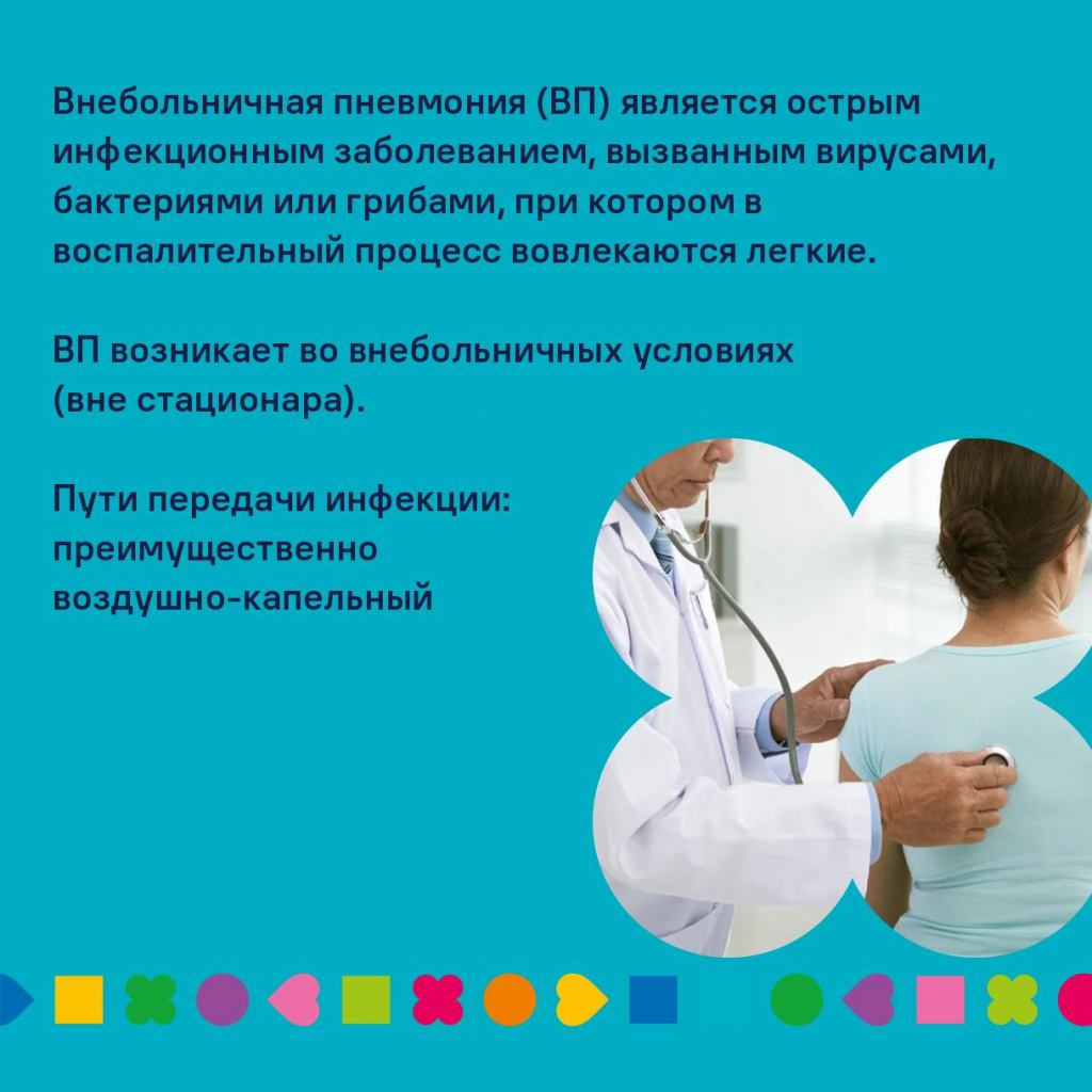 пневмония.jpg