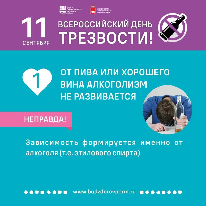 день трезвости3.jpg день трезвости3.jpg