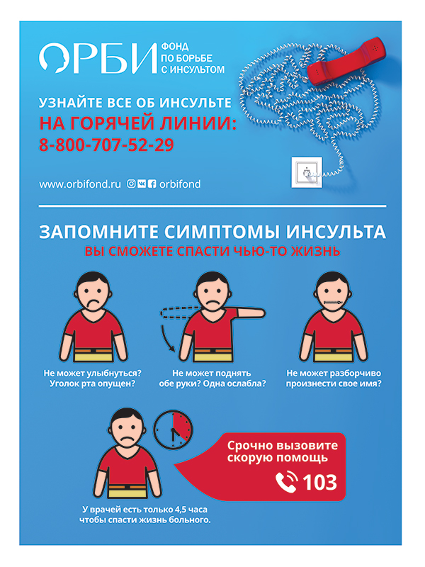 _от инсульта-006.jpg