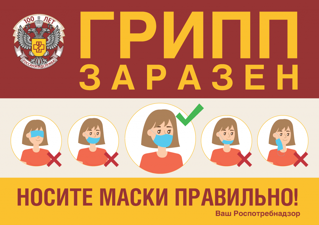 Грипп заразен (1) (1).png Грипп заразен (1) (1).png