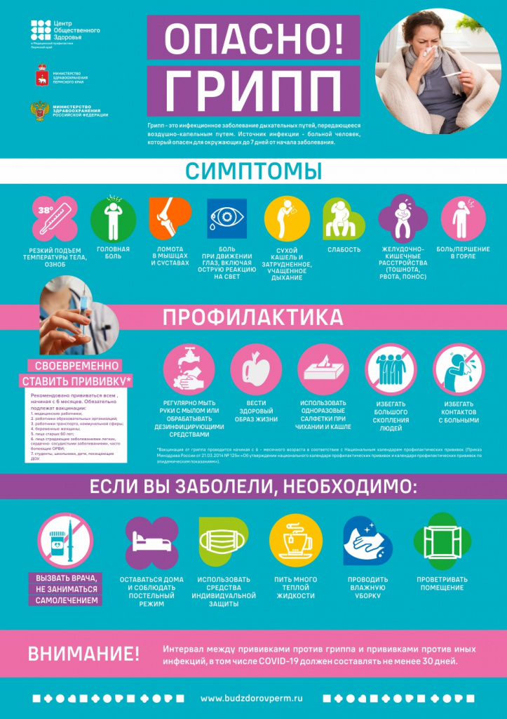ГРИПП_А1_new.jpg